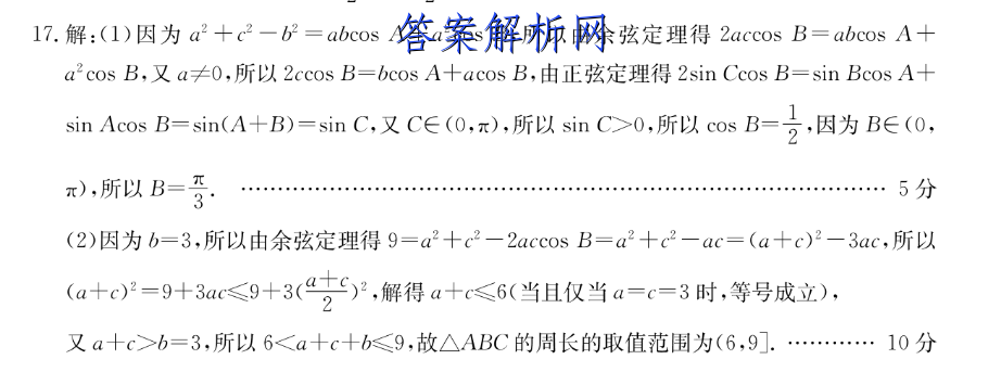 成都石室中学2022-2023学年度上期高2023届一诊模拟考试物理试卷 答案(更新中) 职业教育 第3张