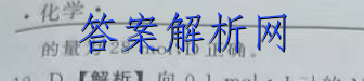 衡水金卷先享题 2023届调研卷(一)1生物试卷 答案(更新中) 职业教育 第3张