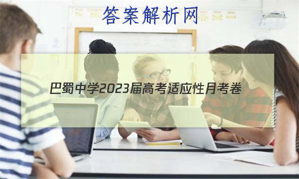 ѧ2023߿Ӧ¿(5)Ծ ()ͼƬ