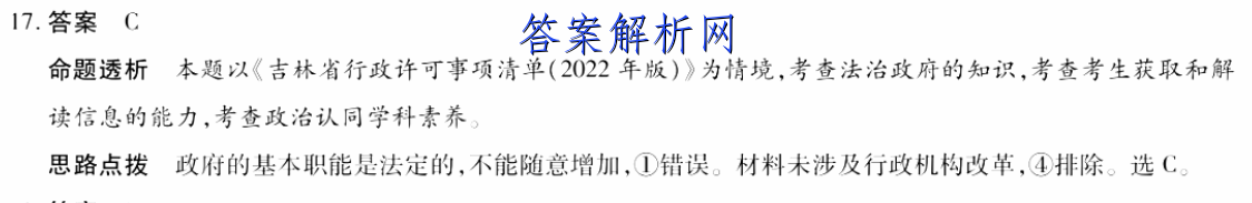 衡水金卷 2022-2023学年度上学期高一年级期中考试·月考卷 英语(北师大版)答案 职业教育 第2张
