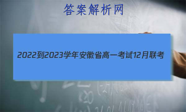 2022-2023ѧ갲ʡһ12(23-150A)ʷͼƬ
