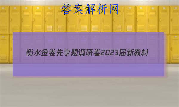 ˮо2023½̲(һ)ѧԾ()ͼƬ