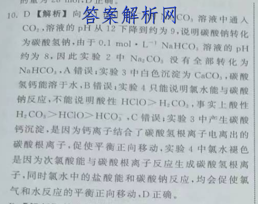 衡水金卷先享题 2023届调研卷(一)1生物试卷 答案(更新中) 职业教育 第2张