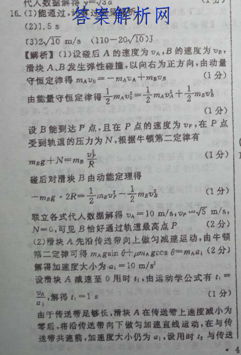 2022-2023学年山东省高一模拟选课走班调考(23-160A)化学 考卷答案 职业教育 第2张