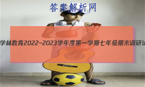 ѧֽ 2022~2023ѧȵһѧ꼶ĩ()A(˽̰)ͼƬ