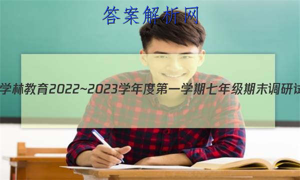 ѧֽ 2022~2023ѧȵһѧ꼶ĩ() B()ͼƬ