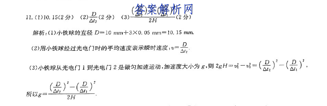 金考卷·百校联盟(新高考卷)2023年普通高等学校招生全国统一考试 领航卷3(三)物理 考卷答案 职业教育 第2张