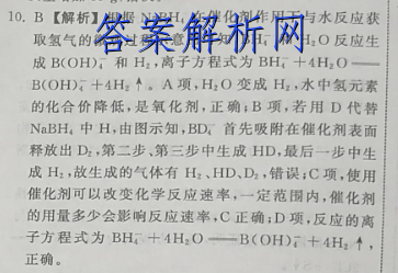 百师联盟2023届高三一轮复习联考 福建卷 历史(四)4答案试卷答案(更新中) 职业教育 第3张