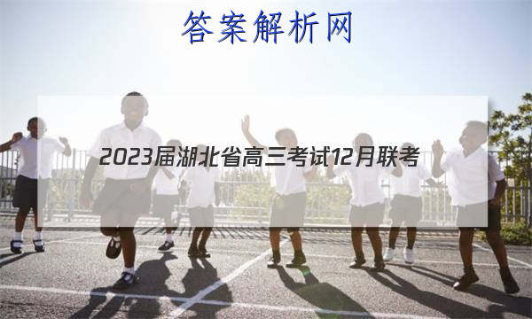 2023ʡ12(23-181C)ӢԾ()ͼƬ