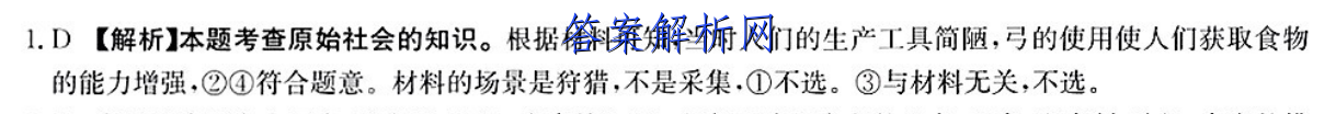 金考卷·百校联盟(新高考卷)2023年普通高等学校招生全国统一考试 领航卷(五)5生物 考卷答案 职业教育 第3张
