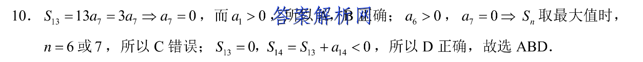 2023届名师导学·名校名卷经典试题汇编4数学试卷 答案(更新中) 职业教育 第2张