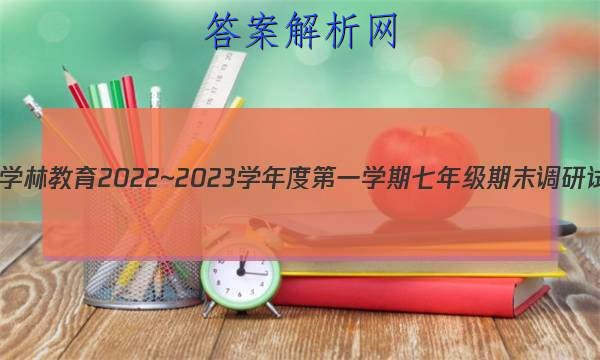 ѧֽ 2022~2023ѧȵһѧ꼶ĩ()B(˽̰)ͼƬ