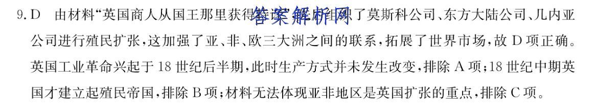 金考卷·百校联盟(新高考卷)2023年普通高等学校招生全国统一考试 领航卷3(三)地理 考卷答案 职业教育 第2张