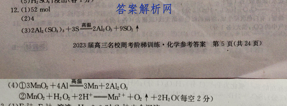 2023届广州市高三年级调研测试语文试题试卷答案(更新中) 职业教育 第2张