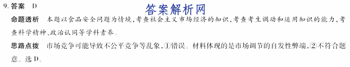 衡水金卷 2022-2023学年度上学期高一年级期中考试·月考卷 英语(译林版)答案 职业教育 第2张