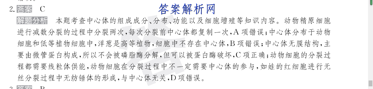 名校之约 2023届高三分科模拟检测卷3(三)地理 考卷答案 职业教育 第2张