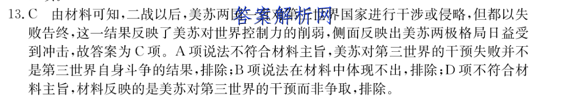 2023普通高等学校招生全国统一考试新高考仿真卷(九)9物理 考卷答案 职业教育 第3张