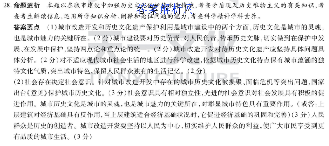 群力考卷·模拟卷·2023届高三第四次语文答案 职业教育 第2张