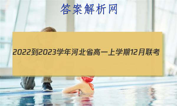 2022-2023ѧӱʡһѧ12(23-178A)Ծ()ͼƬ