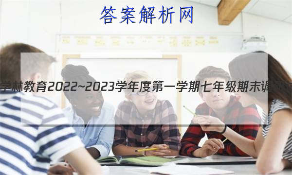 ѧֽ 2022~2023ѧȵһѧ꼶ĩ()A(̰)ͼƬ