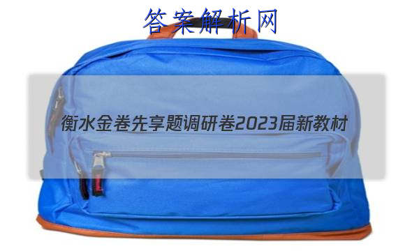 ˮо2023½̲(һ)ѧԾ()ͼƬ