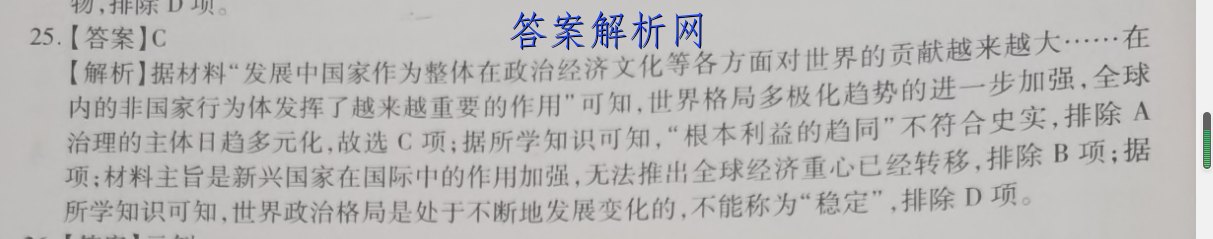 八省八校2023届高三第一次学业质量评价T8联考生物试卷+答案 职业教育 第3张