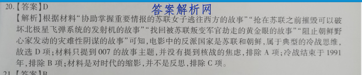 2023年全国高考·模拟调研卷XXY(六)6语文 考卷答案 职业教育 第2张