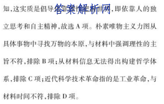 2023普通高等学校招生全国统一考试新高考仿真卷(四)4语文 考卷答案 职业教育 第4张