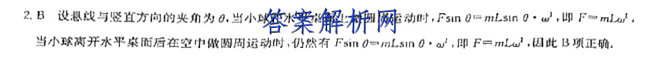 名校之约 2023届高三分科模拟检测卷(二)2物理 考卷答案 职业教育 第3张