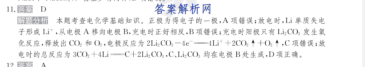 金考卷2023年普通高等学校招生全国统一考试 新高考卷 预测卷1(一)生物 考卷答案 职业教育 第3张
