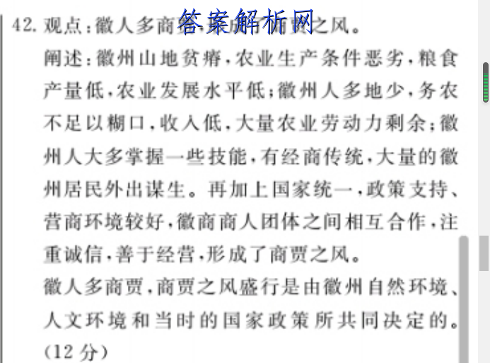 衡中同卷2022-2023学年度高三一轮复习单元检测卷(新教材版S)历史(十一)答案 职业教育 第2张