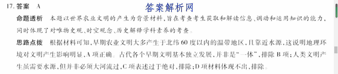 衡水金卷 2022-2023学年度上学期高一年级期中考试·月考卷 政治试题答案 职业教育 第2张