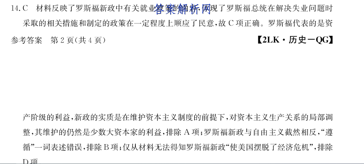 长郡、雅礼、一中、附中联合编审名校卷2023届高三月考试卷四4(全国卷)地理 考卷答案 职业教育 第3张