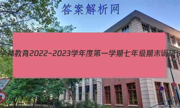 ѧֽ 2022~2023ѧȵһѧ꼶ĩ()C(̰)ͼƬ