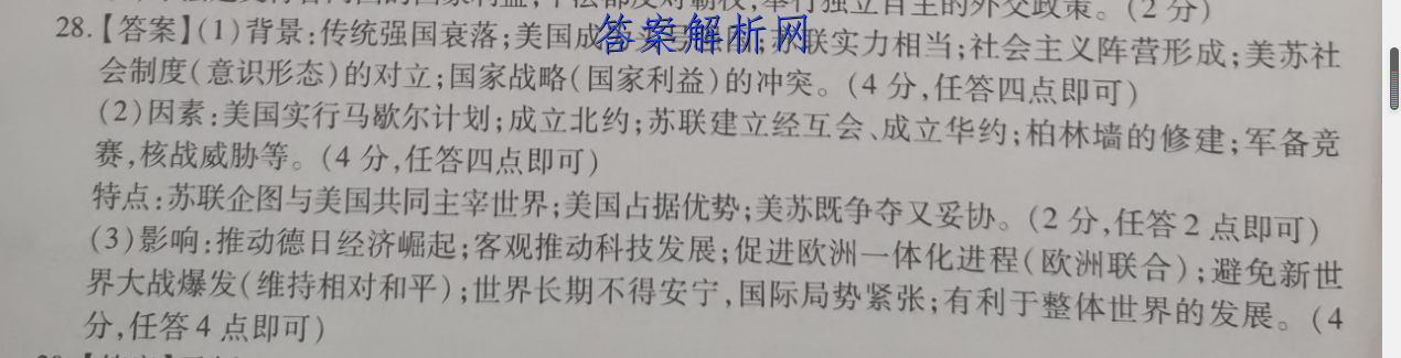 八省八校2023届高三第一次学业质量评价T8联考地理试卷+答案 职业教育 第2张