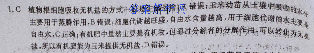[雅安一诊]2023届雅安市高2020级第一次诊断性考试化学试卷 答案(更新中) 职业教育 第2张
