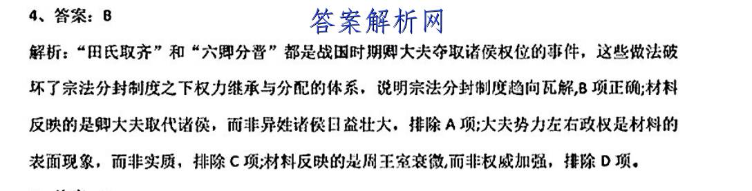 重庆八省八校2023届高三第一次学业质量评价T8联考政治试卷+答案 职业教育 第4张