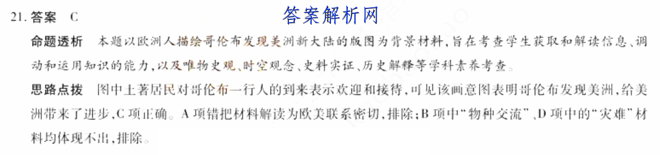 衡水金卷 2022-2023学年度上学期高一年级期中考试·月考卷 政治答案 职业教育 第2张