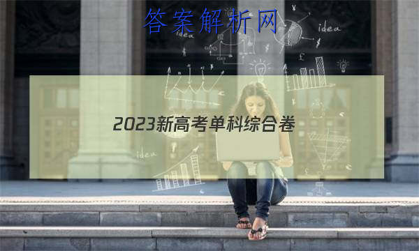 2023¸߿ۺϾ()Ծ ()ͼƬ