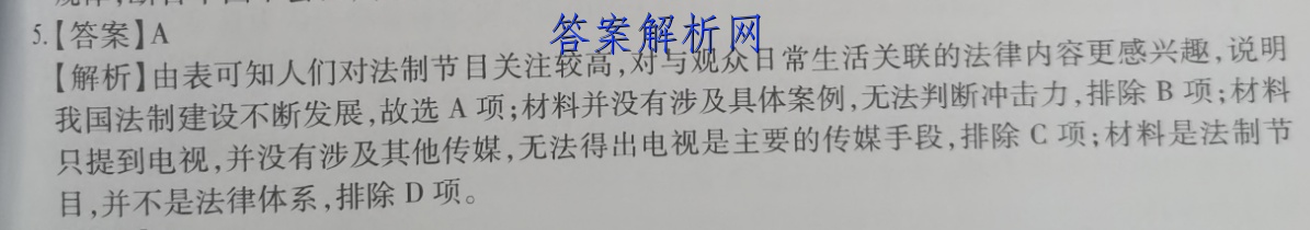 2023届山西省高三试题12月联考(23-187C)语文 考卷答案 职业教育 第3张
