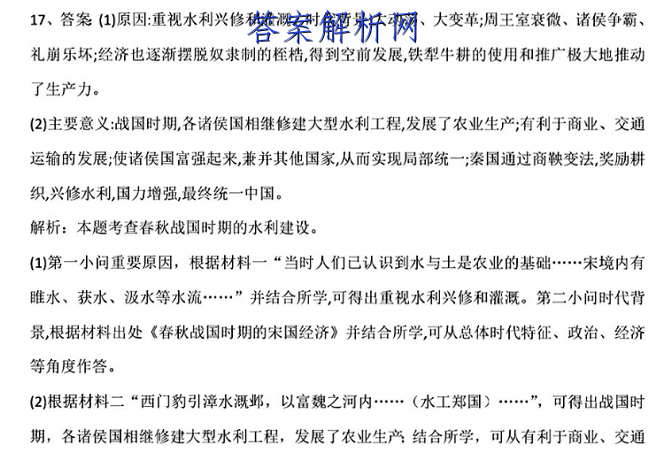 金考卷2023年普通高等学校招生全国统一考试 全国卷 预测卷1(一)地理 考卷答案 职业教育 第2张