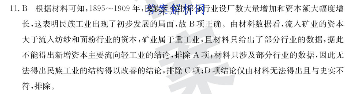 2023年全国高考·仿真模拟卷(五)5地理 考卷答案 职业教育 第2张