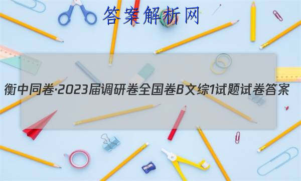 ͬ2023 о ȫB 1Ծ()ͼƬ