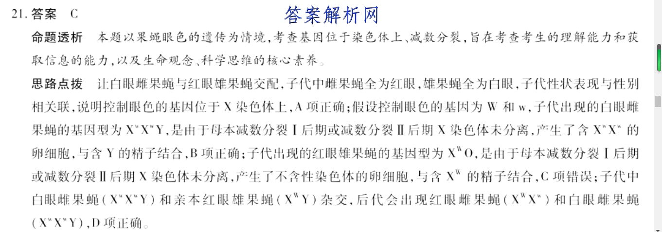 2023新高考单科综合卷(一)地理试卷 答案(更新中) 职业教育 第3张