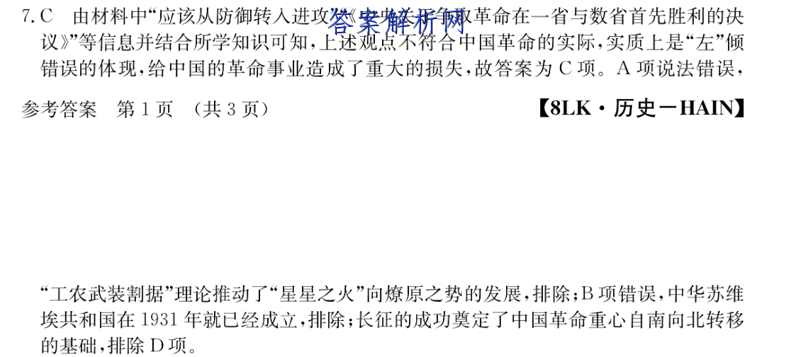 2023普通高等学校招生全国统一考试新高考仿真卷(八)8语文 考卷答案 职业教育 第3张