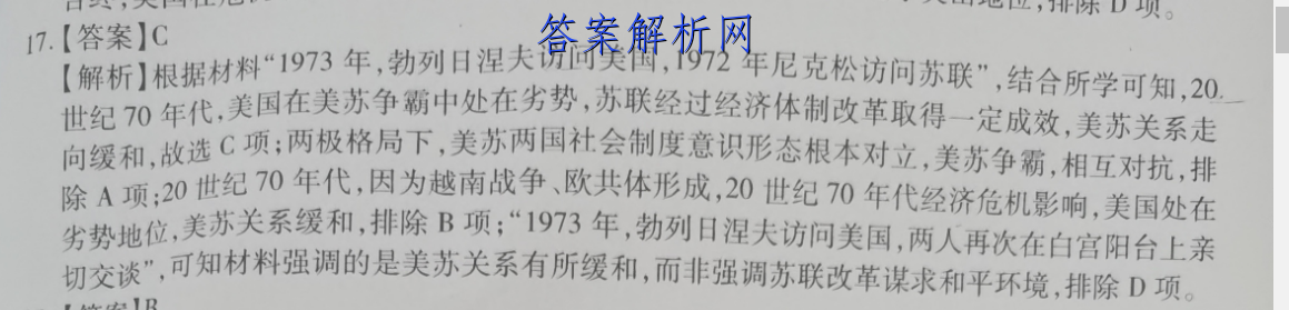 2023年全国高考·模拟调研卷XXY(六)6数学 考卷答案 职业教育 第3张
