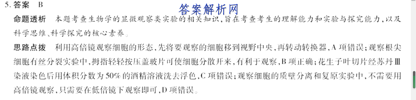 八年级下册第29期学英语报答案 职业教育 第2张