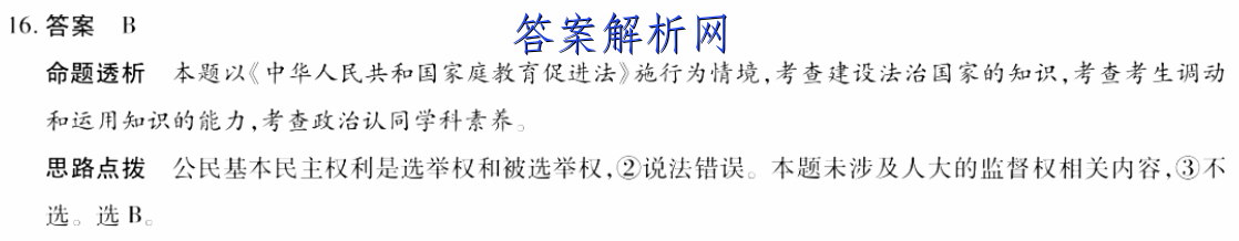 衡水金卷 2022-2023学年度上学期高一年级期中考试·月考卷 英语(北师大版)答案 职业教育 第3张