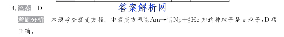 金考卷·百校联盟(新高考卷)2023年普通高等学校招生全国统一考试 领航卷4(四)生物 考卷答案 职业教育 第3张