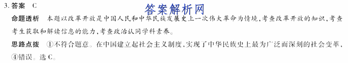 衡水金卷 2022-2023学年度上学期高一年级期中考试·月考卷 英语(译林版)试题答案 职业教育 第2张